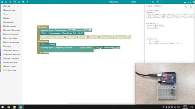 #ArduBlock 2.0 - Wiki Учебник - Время - Модуль реального времени DS3231