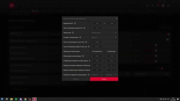 Пользовательское разрешение на AMD