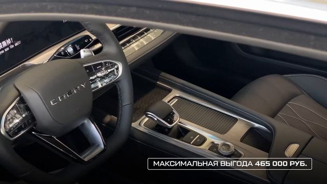 Chery Arrizo 8 смотреть онлайн