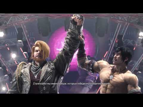 Tekken 8 [RUS, без комментариев]. Глава 3: Призрак прошлого.