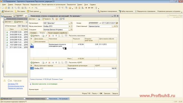 Компенсации доп.отпусков - Обзор ред. 3.0 программы 1С:ЗУП 8.3 смотреть онлайн