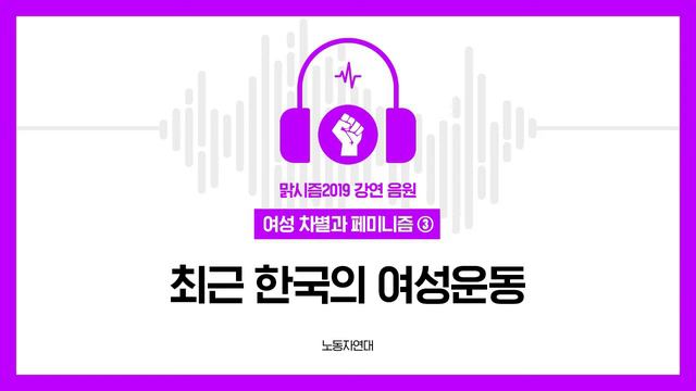 최근 한국의 여성운동 смотреть онлайн