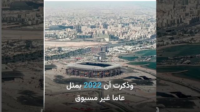 افتتاح أكثر من 20 فندقا ومنتجعا ووجهة سياحية جديدة في قطر قبل انطلاق كأس العالم.