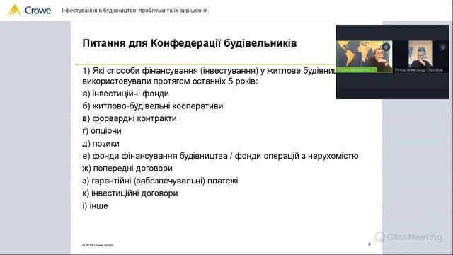 Інвестування в будівництво: проблеми та їх вирішення- перша частина смотреть онлайн