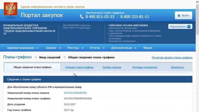План график на основе плана закупок смотреть онлайн