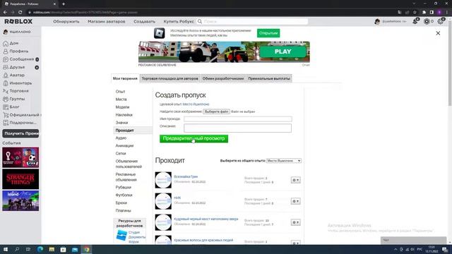 как создать роблокс пасс на пк смотреть онлайн
