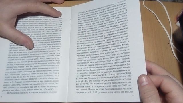 Для пчеловодов брошюра Гончаренко Владимира Марковича пчеловода с 65 летним стажем .Ролик № 2 смотреть онлайн