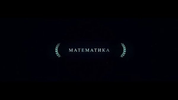 Data Science без математики?