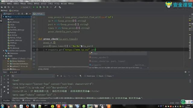 转：Python安全开发Python爬虫实践8课时29代理IP收集脚本编写 下 смотреть онлайн