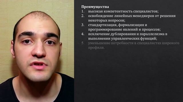 Основы менеджмента. Функциональная организационная структура. смотреть онлайн