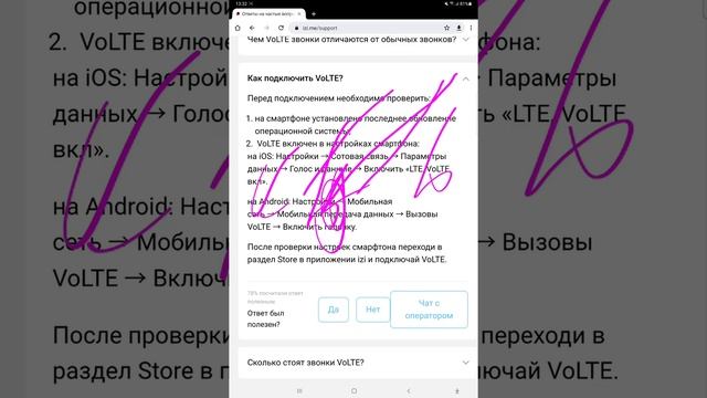 Как подключить VoLTE на IZI смотреть онлайн