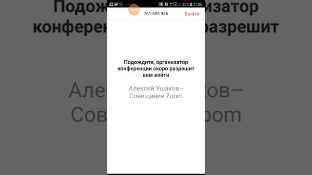 Установка зум на смартфон и использование смотреть онлайн
