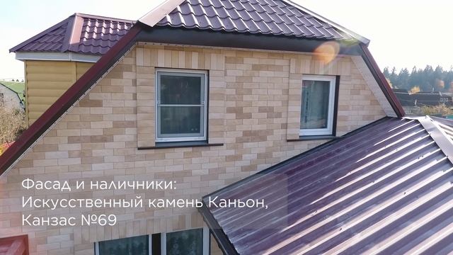 Отделка дома фасадными панелями под кирпич и искусственный камень. смотреть онлайн