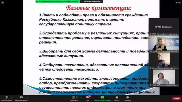 Развитие профессиональных компетенций педагогов ТиПО в условиях обновления содержания образования смотреть онлайн