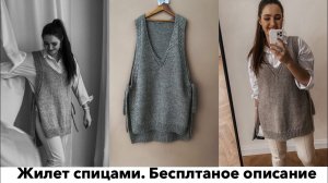 Жилет с разрезами по бокам МК спицами. Подробный МК для начинающих.
