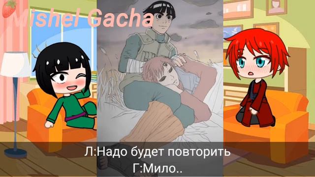● Рекция на шипы Рок ли и Гаары ● Оригинал ● Gacha Club ● Яой ● смотреть онлайн