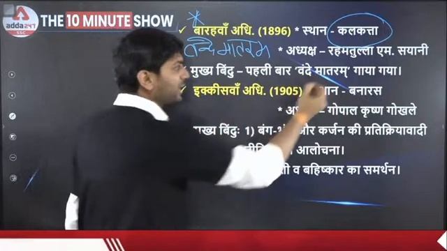 Indian National Congress (1885-1947) | SSC CGL | CHSL | MTS | 10-Minute Show by Ashutosh Tripathi смотреть онлайн