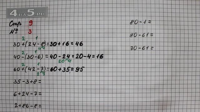 Страница 9 Задание 3 – Математика 2 класс Моро М.И. – Учебник Часть 2 смотреть онлайн