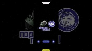 AR запуск ракеты «Восток-1»