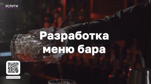 GastroNorma: Создание прибыльных кафе и ресторанов. Бизнес-план для общепита от концепции до запуск смотреть онлайн