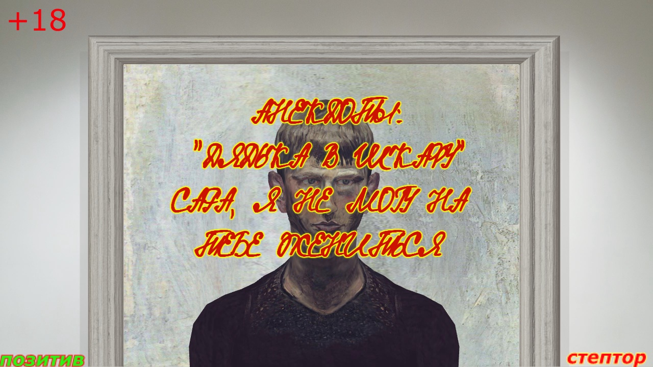 "Дядька в шкафу. Сара, я не могу на тебе жениться." Анекдоты. смотреть онлайн