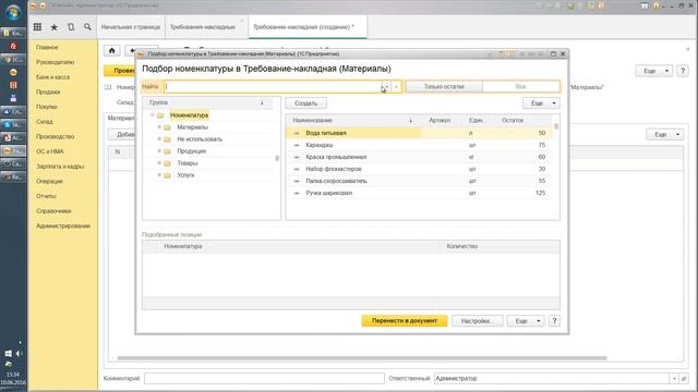 Урок 20. Списание материалов на собственные нужды в 1С:Бухгалтерия 3.0