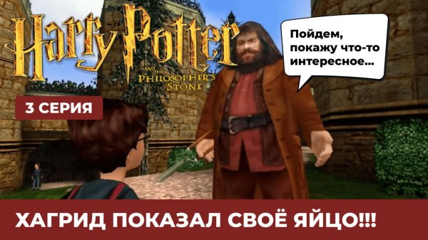 Прохождение Гарри Поттер и философский камень в 2022! #3