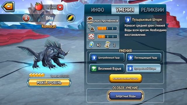 Komocat прокачка 1-105 уровень Редкий монстр на Monster Legends смотреть онлайн