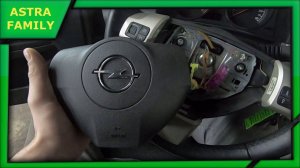 Снимаем подушку безопасности Opel Astra Family
