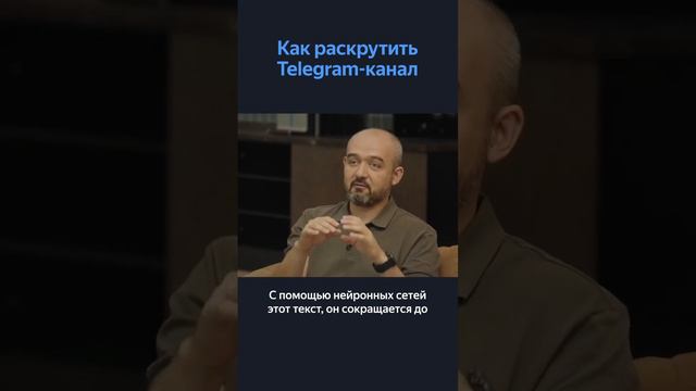 Как предпринимателю продвинуть свой Telegram-канал смотреть онлайн