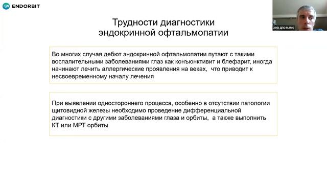 Эндокринная офтальмопатия смотреть онлайн