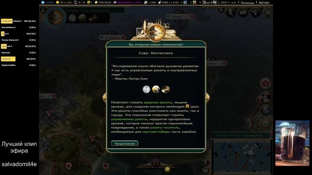 Civilization V: Когда одну технологию открываешь несколько раз смотреть онлайн