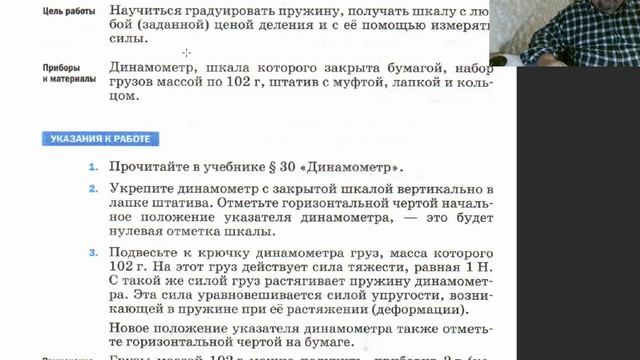 Лабораторная работа № 6. Градуирование пружины. смотреть онлайн