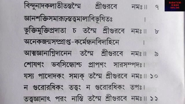 Guru Stotram | শ্রীগুরু স্তোত্র | Guru Purnima special mantra | Guru stuti | Guru Brahma Guru Vishn смотреть онлайн