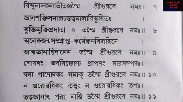 Guru Stotram | শ্রীগুরু স্তোত্র | Guru Purnima special mantra | Guru stuti | Guru Brahma Guru Vishn