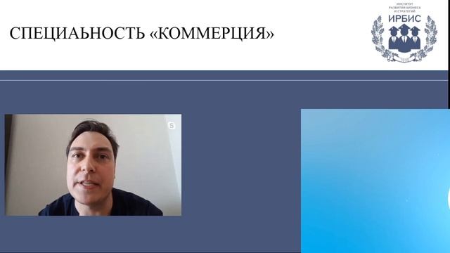 День открытых дверей специальности "Коммерция" 29.04.2020 смотреть онлайн