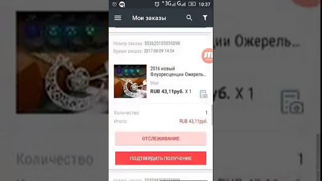 Мои заказы на AliExpress смотреть онлайн