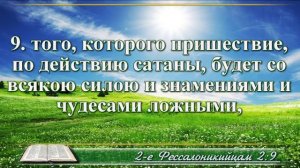 Второе послание к Фессалоникийцам с музыкой глава 2 читаем и слушаем