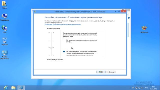 Отключение контроля учетных записей (UAC) Windows 8
