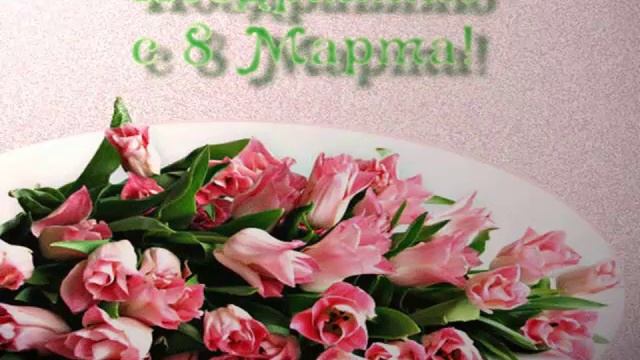 8 марта смотреть онлайн