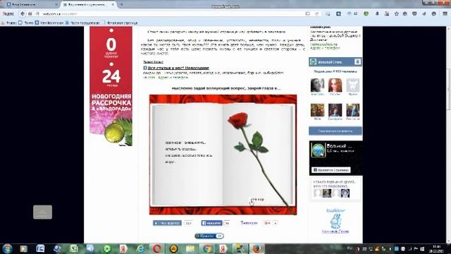 Гадание на Розе. смотреть онлайн
