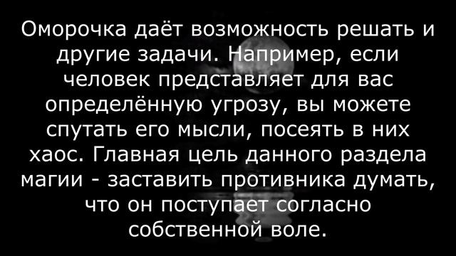Морок.Что это? смотреть онлайн