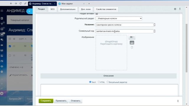 Интернет Магазин Битрикс24 создать товарный раздел подраздел ч2 SEO 2021-01-31 смотреть онлайн