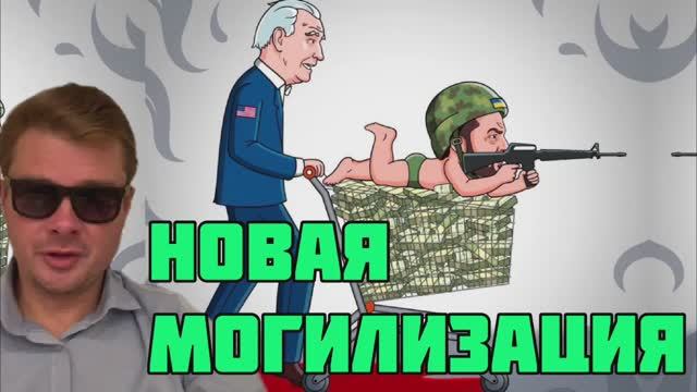ВСУ срочно мобилизует ещё 80.000 новобранце. Зеленский празднует голодомор