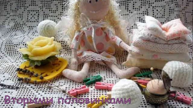 //Интерьерные игрушки и подарки своими руками//Тильды//Обзор коллекции смотреть онлайн