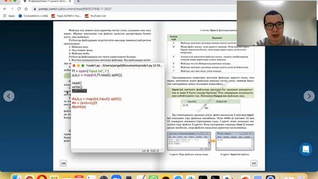 7-сынып. Файлмен жұмыс 1 смотреть онлайн