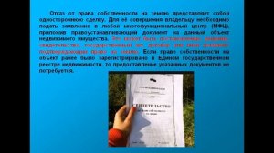 Отказ от земельного участка