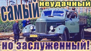 ЗИС-150 / ЗИЛ-164 — САМЫЙ НЕУДАЧНЫЙ, НО ЗАСЛУЖЕННЫЙ ГРУЗОВИК ПРОИЗВОДСТВА ЗИЛ