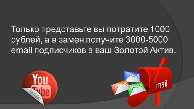 Как получить 10000 E mail подписчиков с YouTube смотреть онлайн