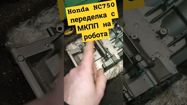 Honda NC750 переделка картера. #NC750 #honda #фрейзеровка #авторемонт #робот#ркпп смотреть онлайн